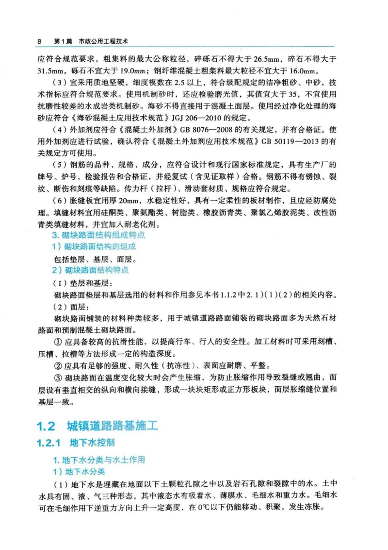 2026电子教材二建市政（可搜索）_2026二建全科_26二建各科电子教材