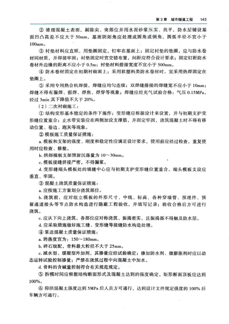 2026电子教材二建市政（可搜索）_2026二建全科_26二建各科电子教材