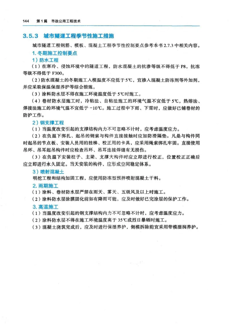 2026电子教材二建市政（可搜索）_2026二建全科_26二建各科电子教材