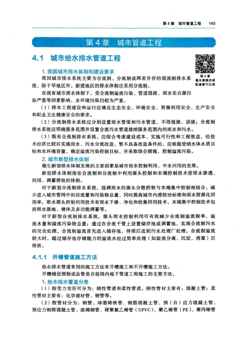 2026电子教材二建市政（可搜索）_2026二建全科_26二建各科电子教材
