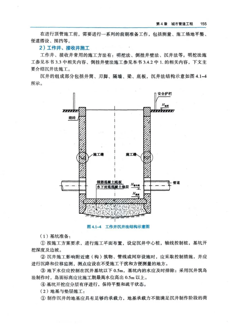 2026电子教材二建市政（可搜索）_2026二建全科_26二建各科电子教材