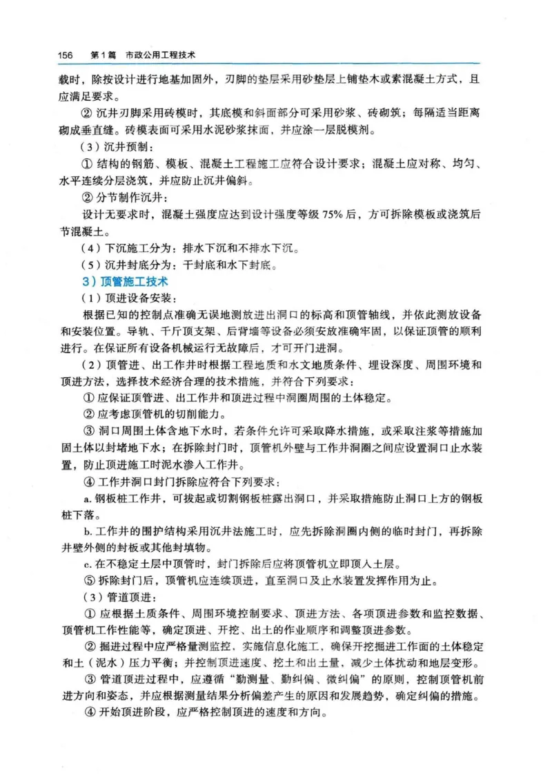 2026电子教材二建市政（可搜索）_2026二建全科_26二建各科电子教材