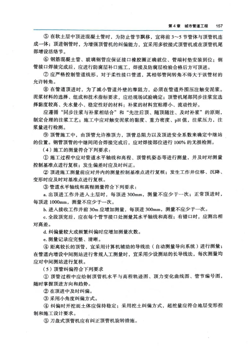 2026电子教材二建市政（可搜索）_2026二建全科_26二建各科电子教材