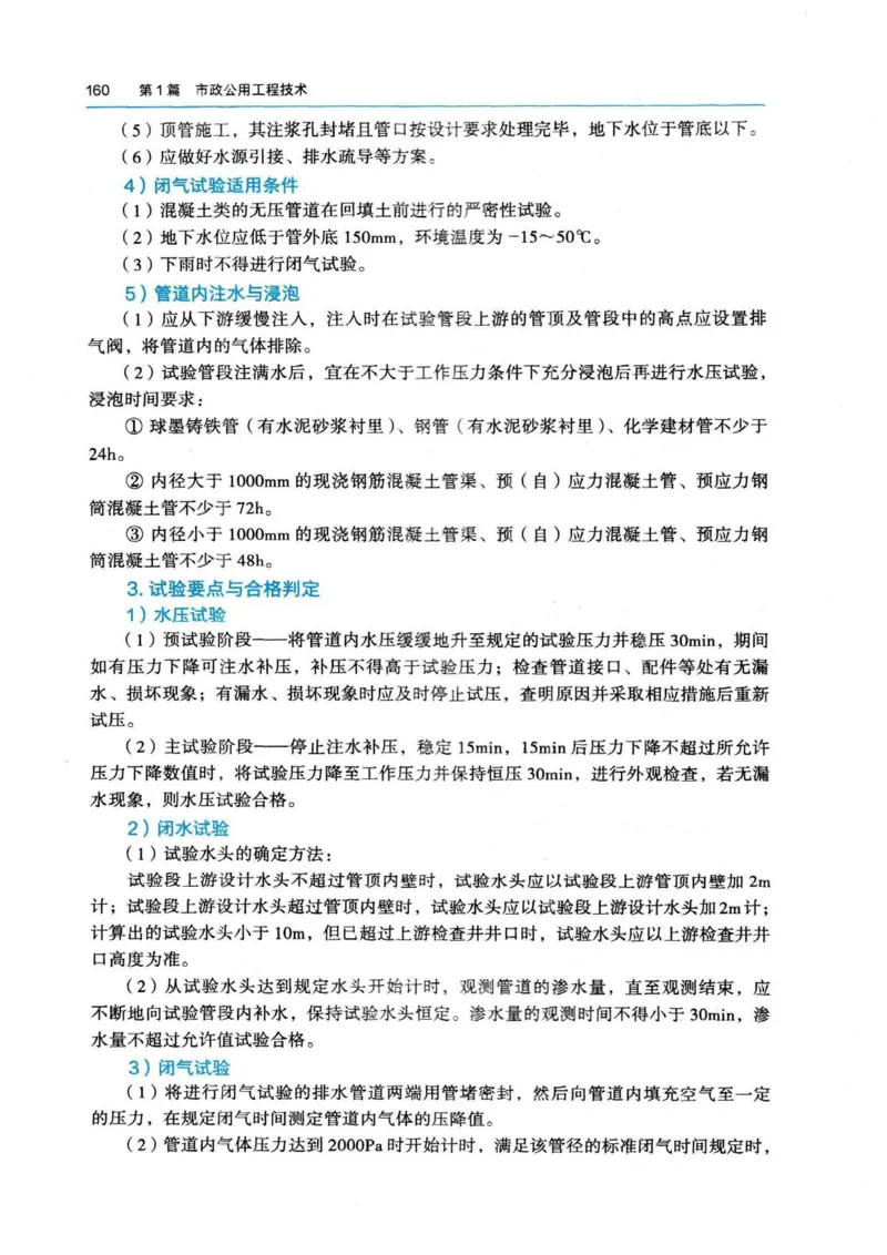 2026电子教材二建市政（可搜索）_2026二建全科_26二建各科电子教材