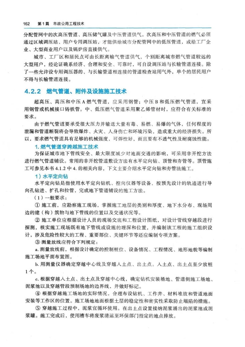 2026电子教材二建市政（可搜索）_2026二建全科_26二建各科电子教材