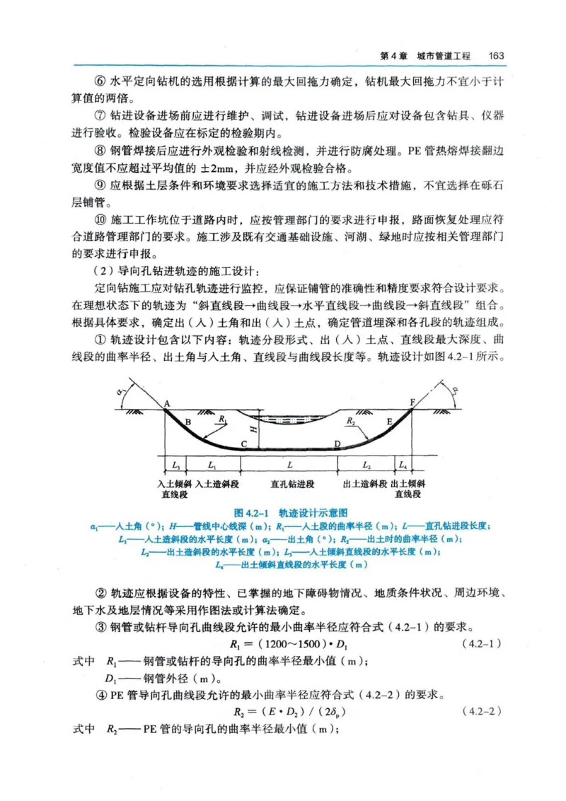 2026电子教材二建市政（可搜索）_2026二建全科_26二建各科电子教材
