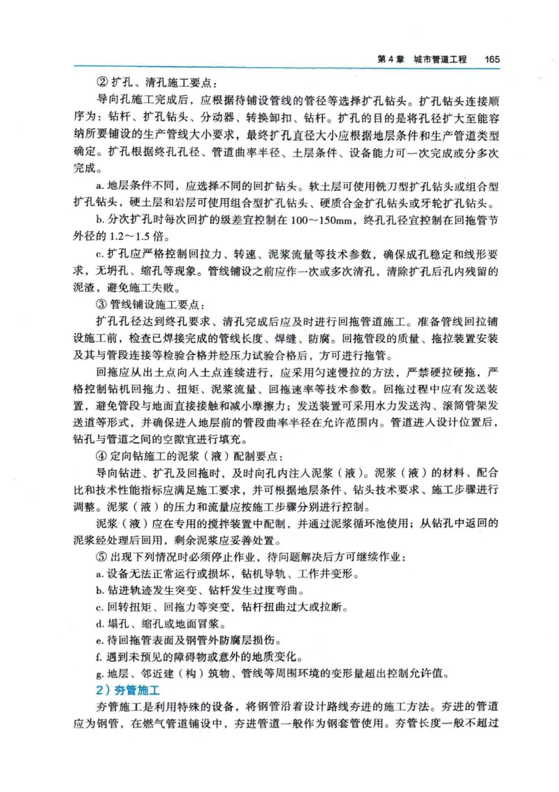 2026电子教材二建市政（可搜索）_2026二建全科_26二建各科电子教材