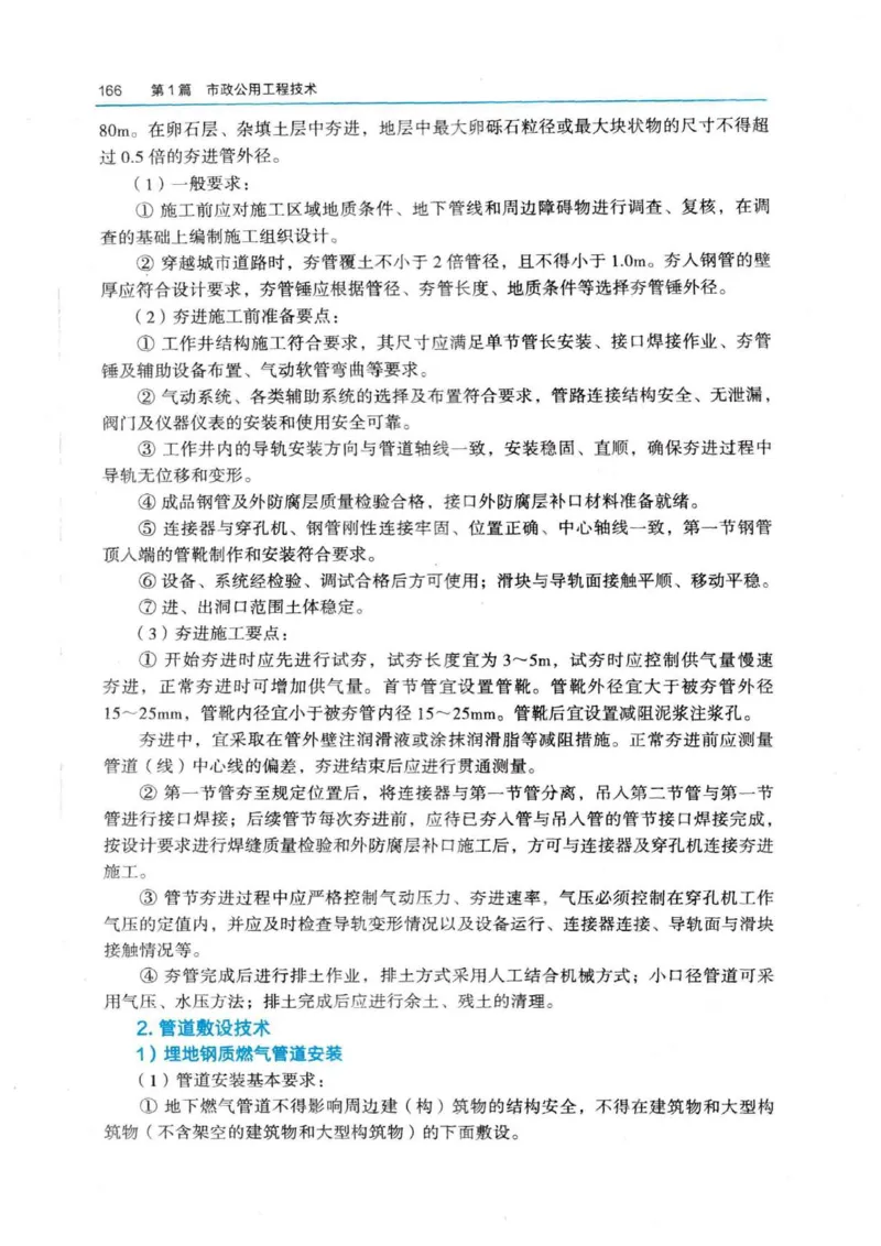 2026电子教材二建市政（可搜索）_2026二建全科_26二建各科电子教材