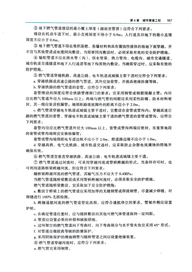 2026电子教材二建市政（可搜索）_2026二建全科_26二建各科电子教材