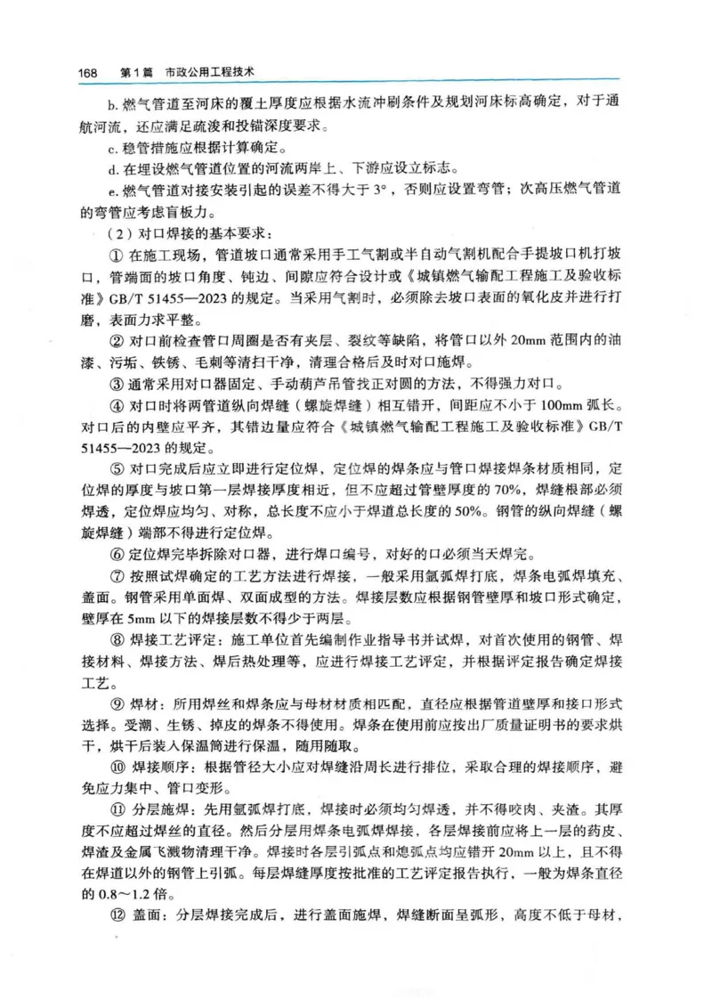 2026电子教材二建市政（可搜索）_2026二建全科_26二建各科电子教材