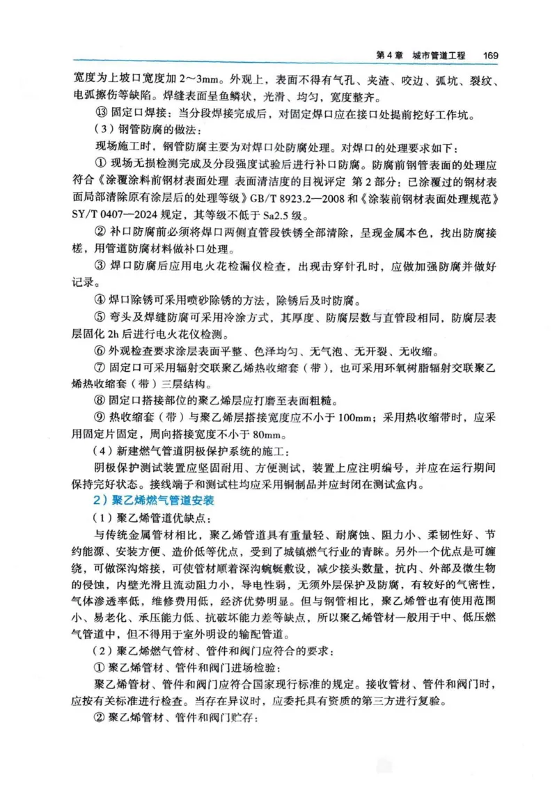 2026电子教材二建市政（可搜索）_2026二建全科_26二建各科电子教材