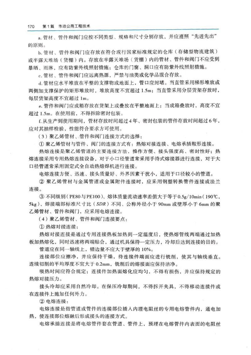 2026电子教材二建市政（可搜索）_2026二建全科_26二建各科电子教材