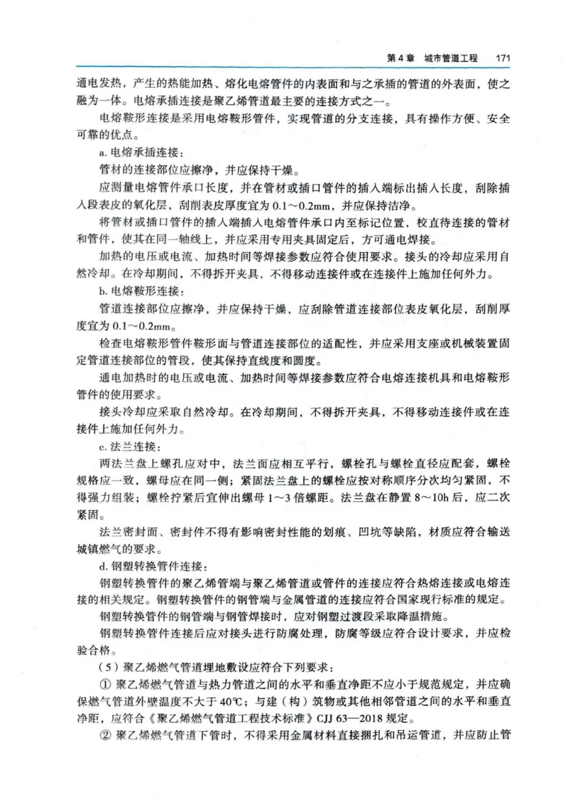 2026电子教材二建市政（可搜索）_2026二建全科_26二建各科电子教材