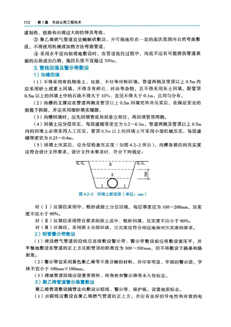 2026电子教材二建市政（可搜索）_2026二建全科_26二建各科电子教材