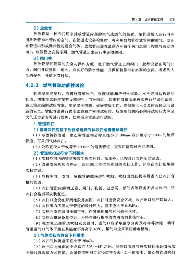 2026电子教材二建市政（可搜索）_2026二建全科_26二建各科电子教材