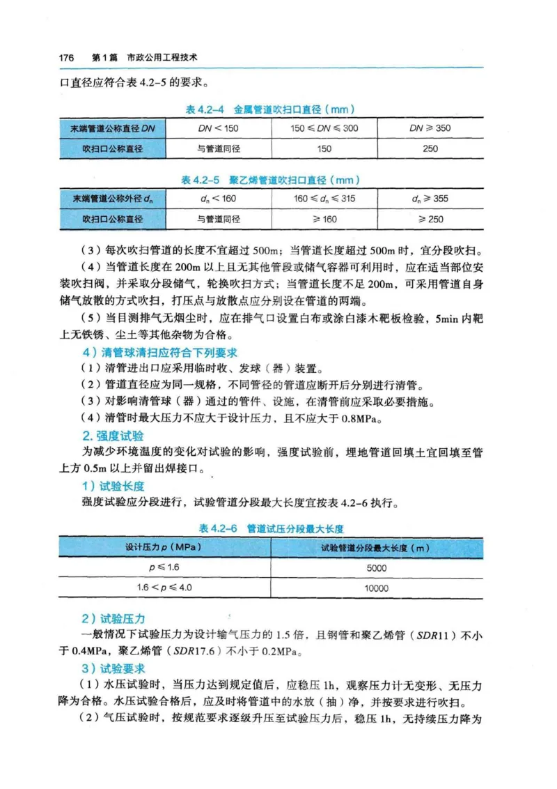 2026电子教材二建市政（可搜索）_2026二建全科_26二建各科电子教材