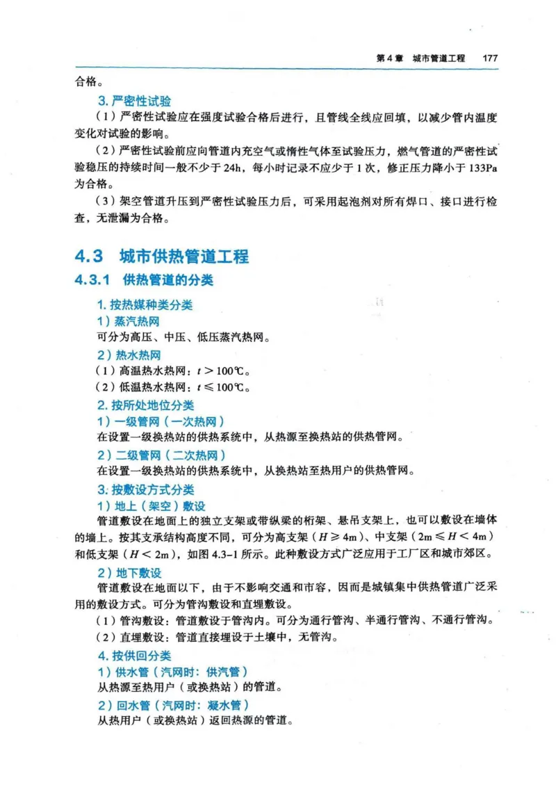2026电子教材二建市政（可搜索）_2026二建全科_26二建各科电子教材