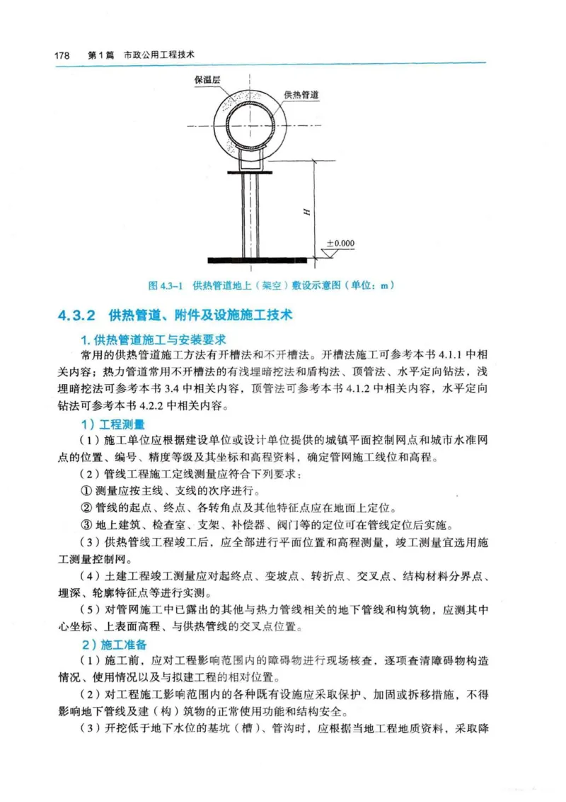 2026电子教材二建市政（可搜索）_2026二建全科_26二建各科电子教材