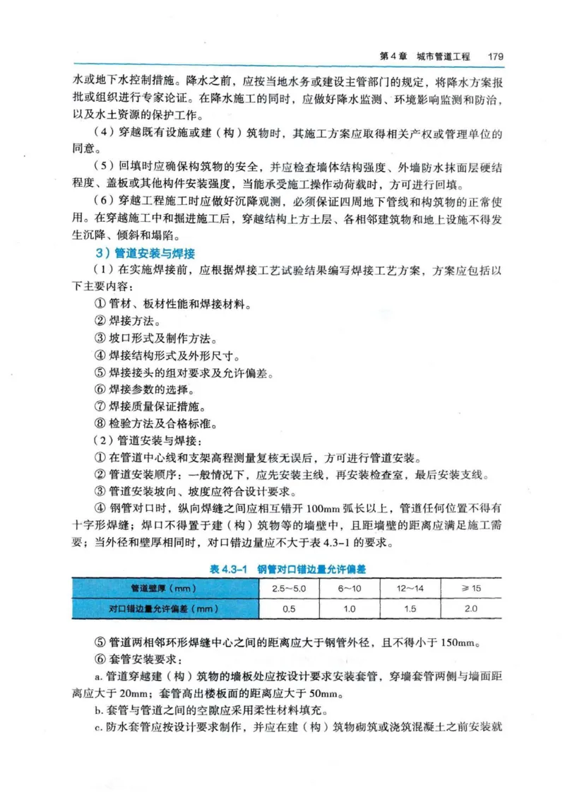 2026电子教材二建市政（可搜索）_2026二建全科_26二建各科电子教材