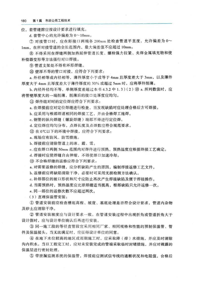 2026电子教材二建市政（可搜索）_2026二建全科_26二建各科电子教材