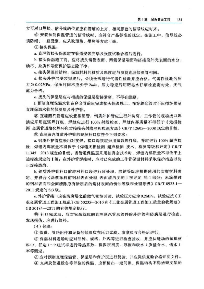 2026电子教材二建市政（可搜索）_2026二建全科_26二建各科电子教材