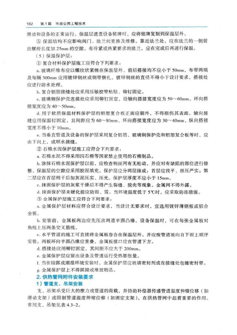2026电子教材二建市政（可搜索）_2026二建全科_26二建各科电子教材