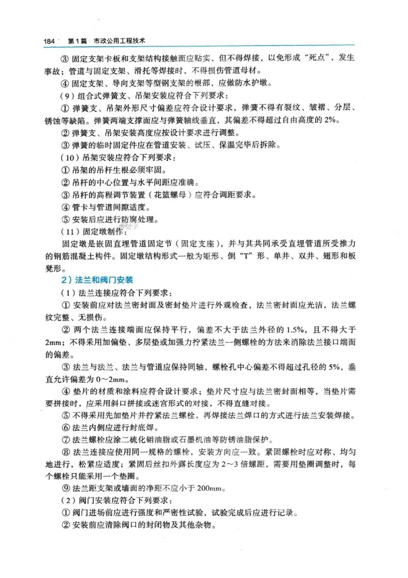 2026电子教材二建市政（可搜索）_2026二建全科_26二建各科电子教材