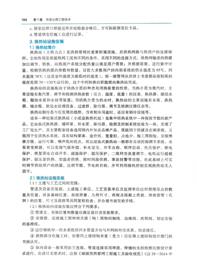 2026电子教材二建市政（可搜索）_2026二建全科_26二建各科电子教材