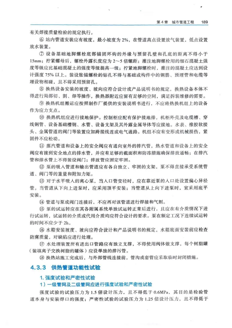 2026电子教材二建市政（可搜索）_2026二建全科_26二建各科电子教材