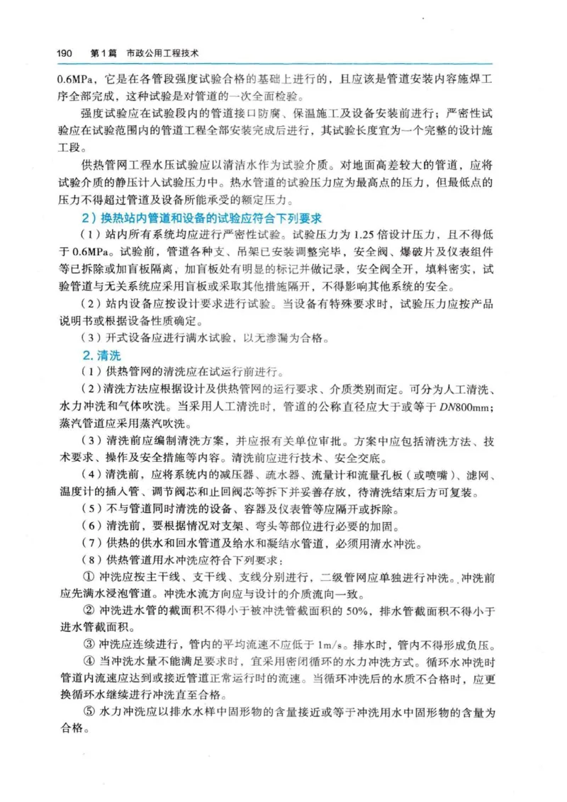 2026电子教材二建市政（可搜索）_2026二建全科_26二建各科电子教材