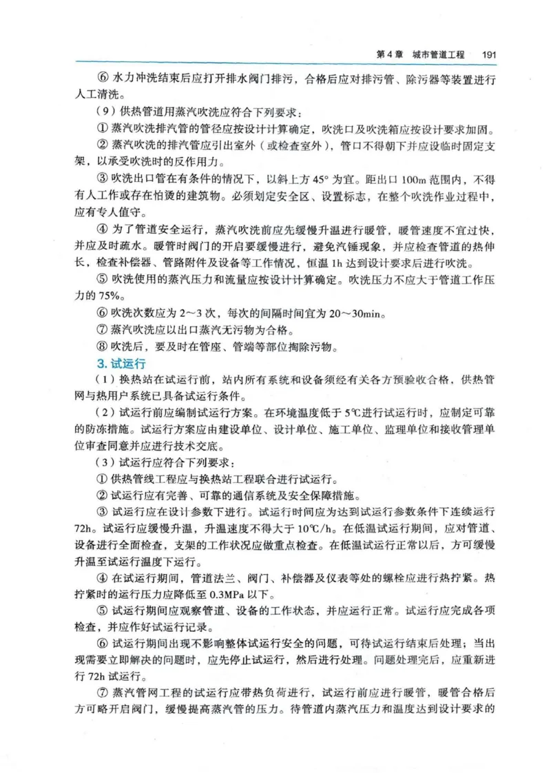 2026电子教材二建市政（可搜索）_2026二建全科_26二建各科电子教材