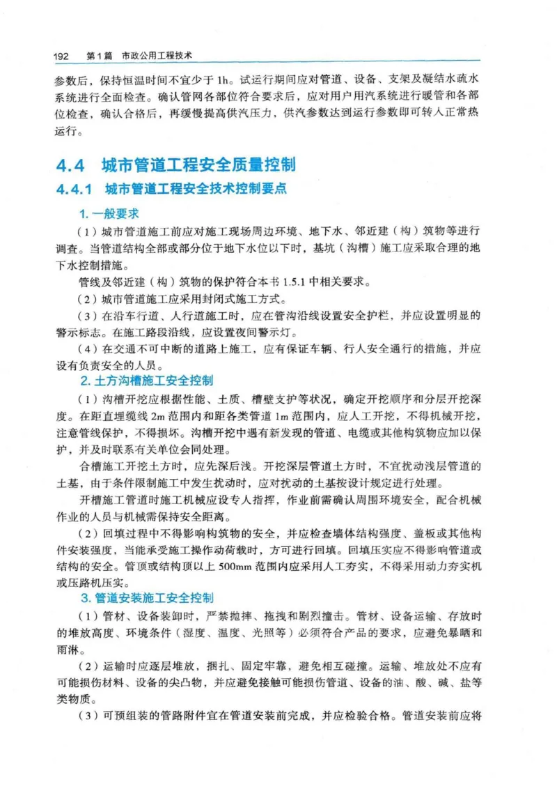 2026电子教材二建市政（可搜索）_2026二建全科_26二建各科电子教材
