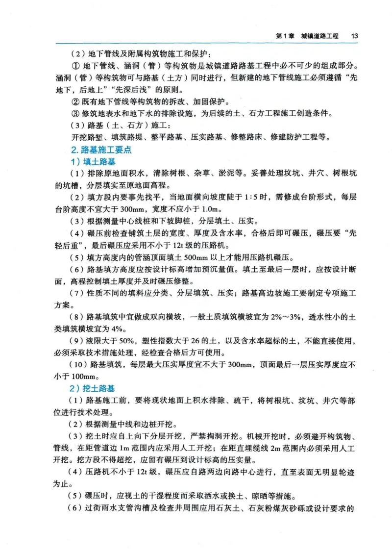 2026电子教材二建市政（可搜索）_2026二建全科_26二建各科电子教材