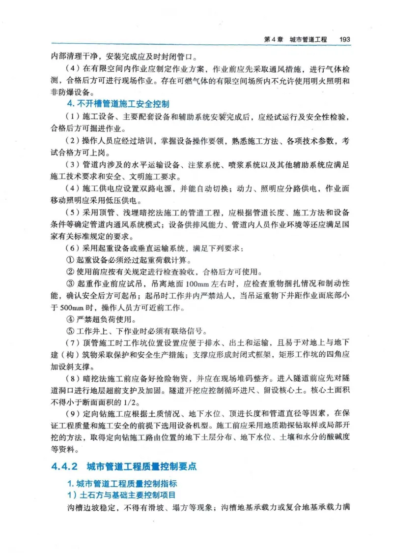 2026电子教材二建市政（可搜索）_2026二建全科_26二建各科电子教材