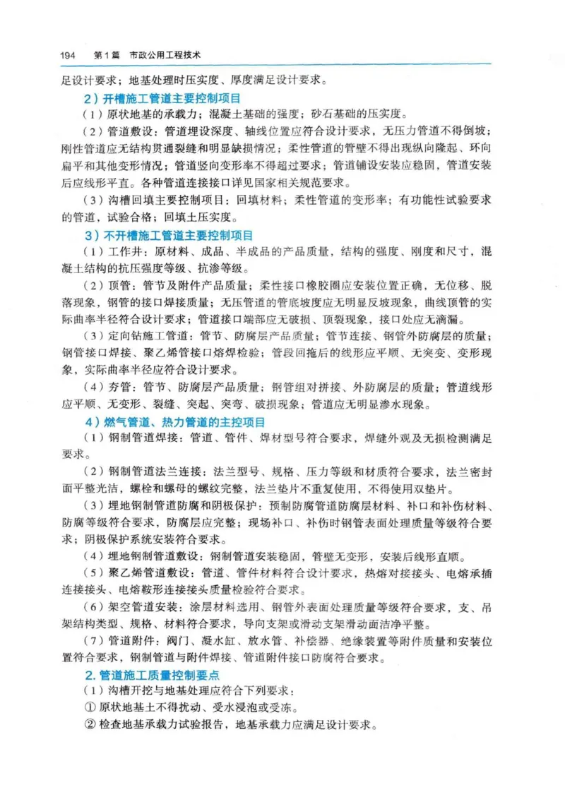 2026电子教材二建市政（可搜索）_2026二建全科_26二建各科电子教材