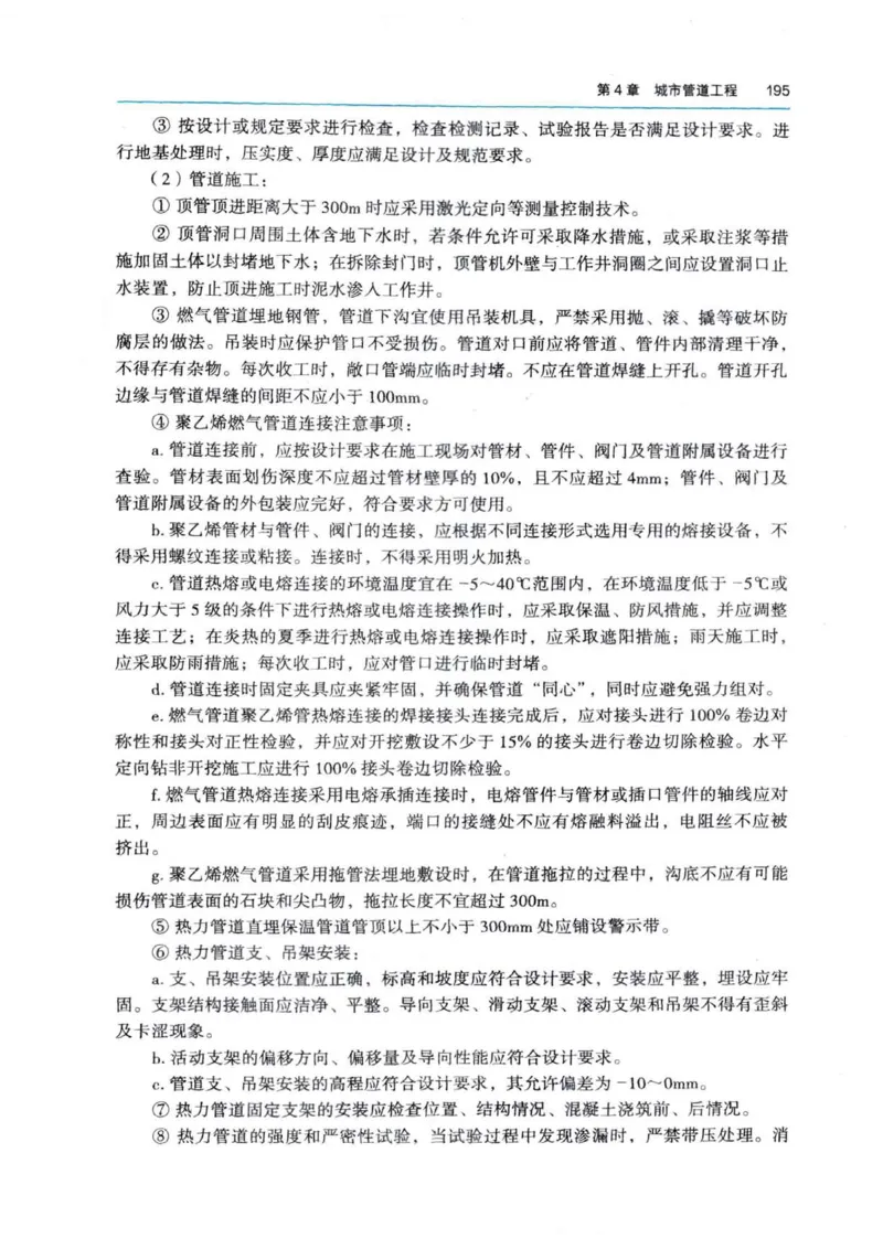 2026电子教材二建市政（可搜索）_2026二建全科_26二建各科电子教材