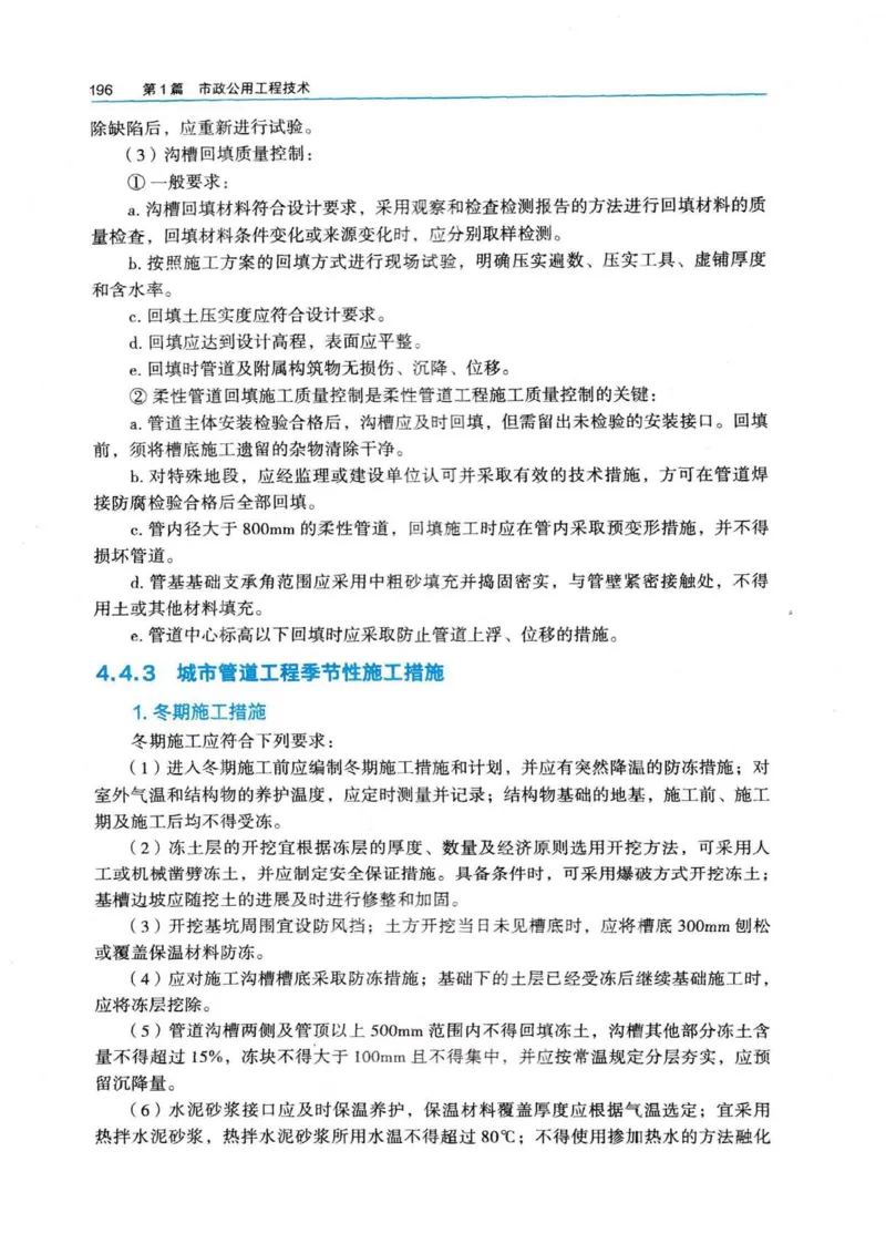 2026电子教材二建市政（可搜索）_2026二建全科_26二建各科电子教材