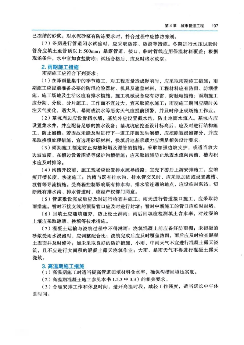 2026电子教材二建市政（可搜索）_2026二建全科_26二建各科电子教材