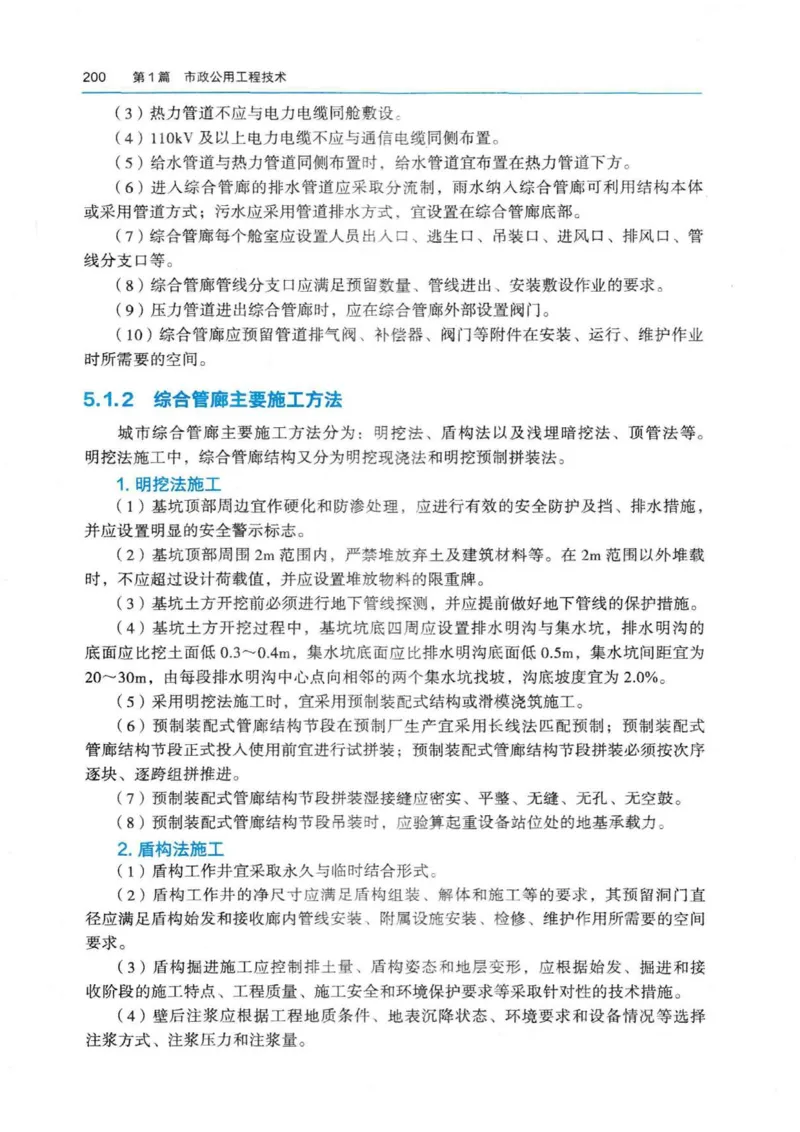 2026电子教材二建市政（可搜索）_2026二建全科_26二建各科电子教材