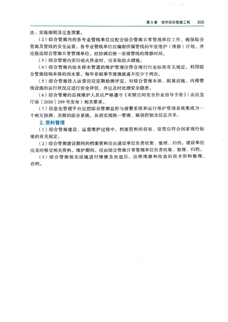 2026电子教材二建市政（可搜索）_2026二建全科_26二建各科电子教材