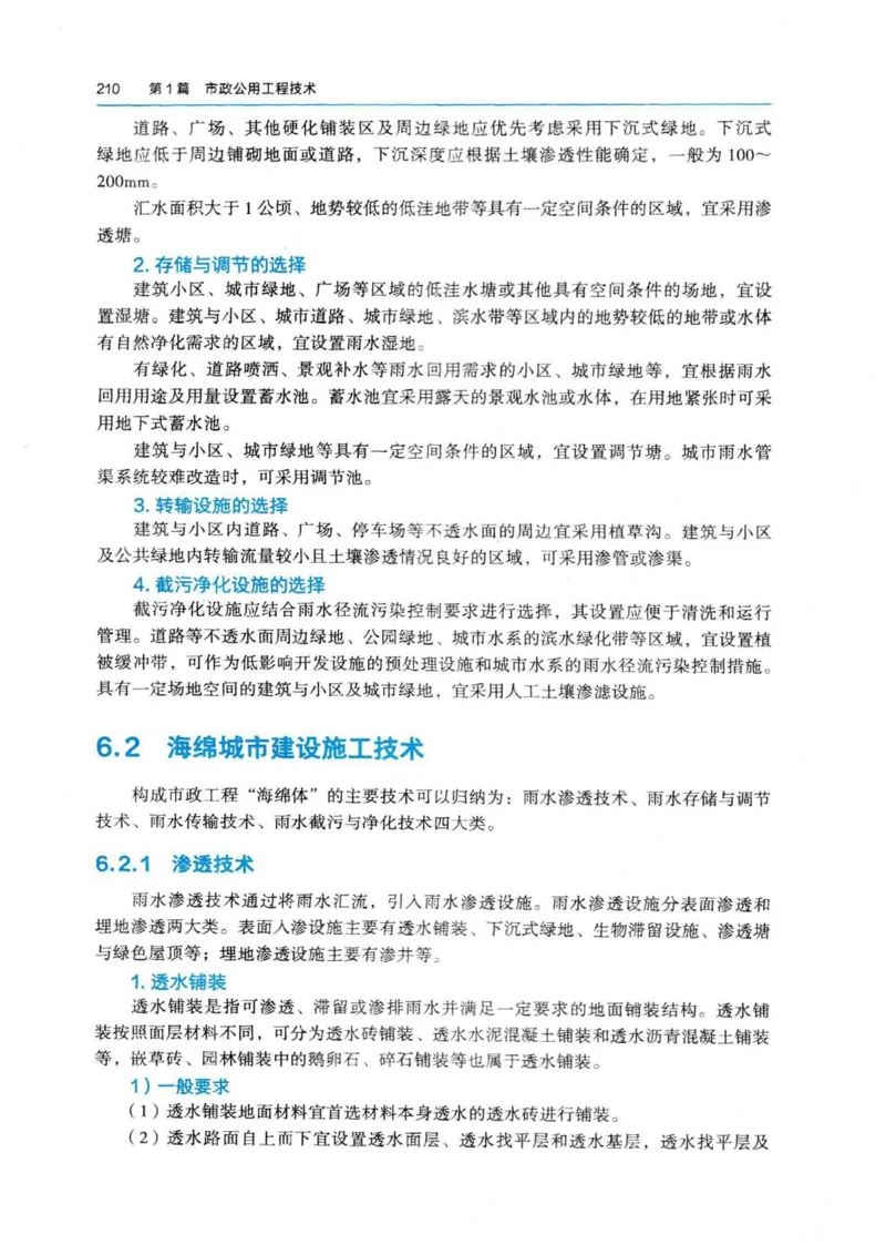 2026电子教材二建市政（可搜索）_2026二建全科_26二建各科电子教材