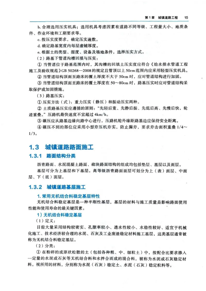 2026电子教材二建市政（可搜索）_2026二建全科_26二建各科电子教材
