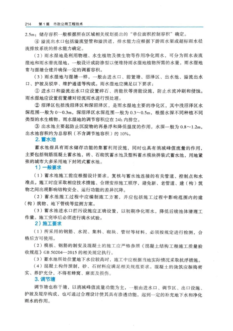 2026电子教材二建市政（可搜索）_2026二建全科_26二建各科电子教材