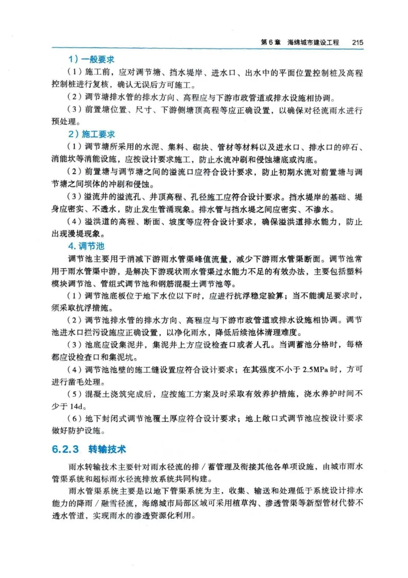 2026电子教材二建市政（可搜索）_2026二建全科_26二建各科电子教材