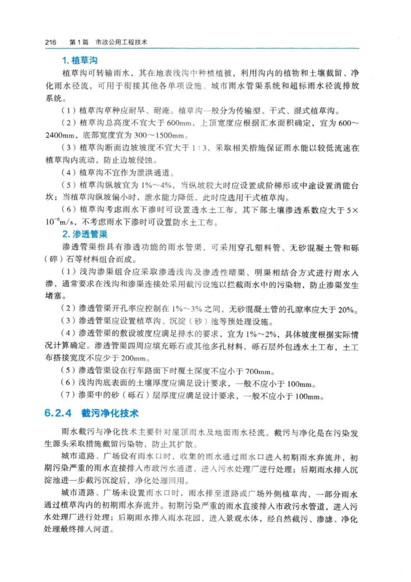 2026电子教材二建市政（可搜索）_2026二建全科_26二建各科电子教材