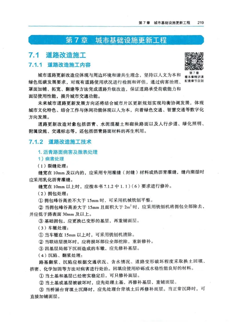 2026电子教材二建市政（可搜索）_2026二建全科_26二建各科电子教材