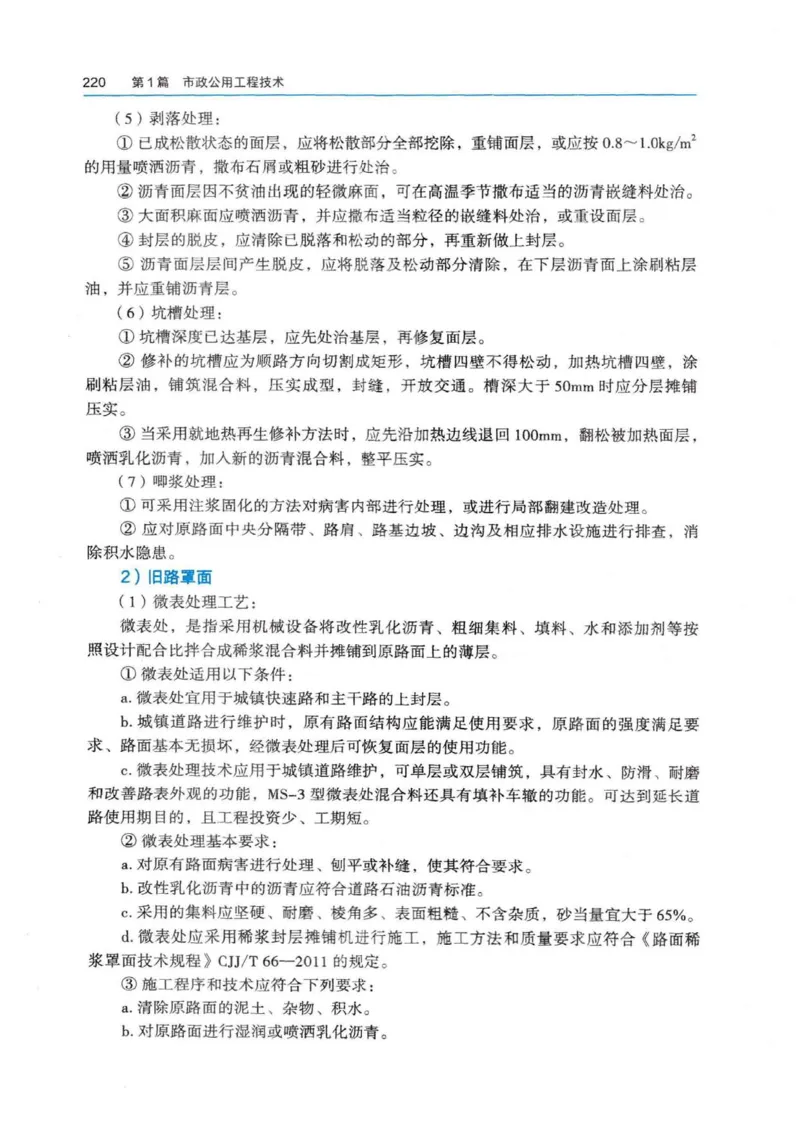 2026电子教材二建市政（可搜索）_2026二建全科_26二建各科电子教材