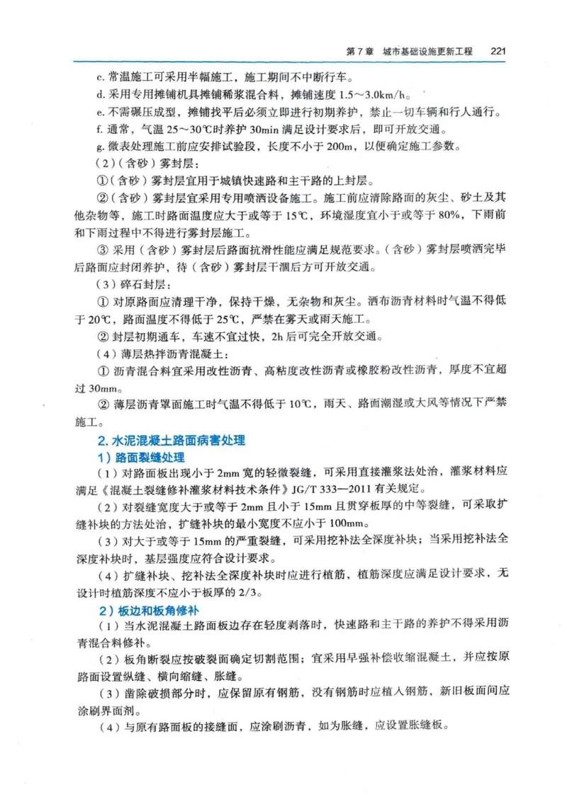 2026电子教材二建市政（可搜索）_2026二建全科_26二建各科电子教材