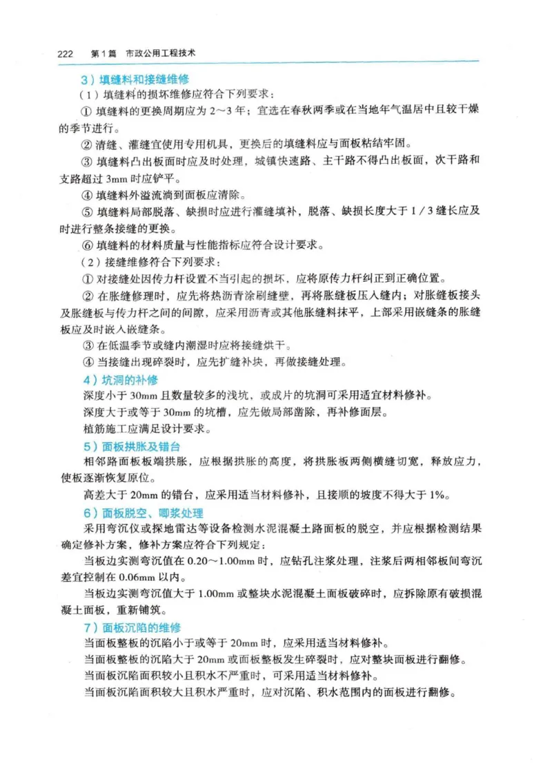 2026电子教材二建市政（可搜索）_2026二建全科_26二建各科电子教材