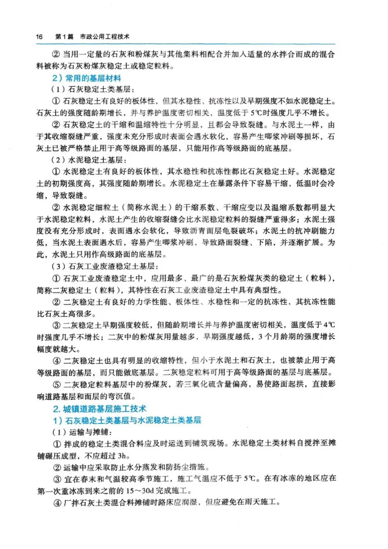 2026电子教材二建市政（可搜索）_2026二建全科_26二建各科电子教材